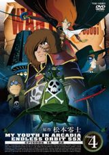 Waga Seishun no Arcadia: Mugen Kidou SSX poster