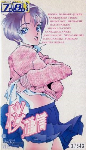 Sakura Tsuushin poster