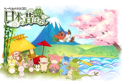 Furusato Meguri Nippon no Mukashibanashi poster