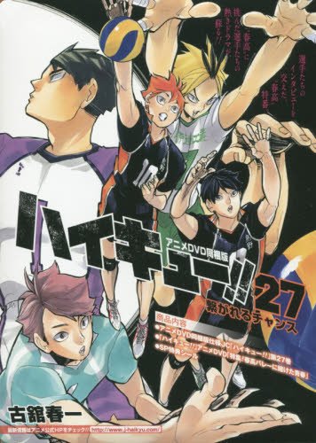 Haikyuu!! Karasuno Koukou vs Shiratorizawa Gakuen Koukou: Tokushuu! Haru Kou Volley ni Kaketa Seishun poster