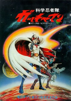 Kagaku Ninjatai Gatchaman (1978) poster