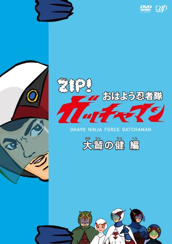 Ohayou Ninjatai Gatchaman poster
