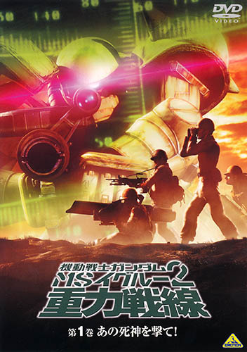 Kidou Senshi Gundam MS Igloo 2: Juuryoku Sensen poster