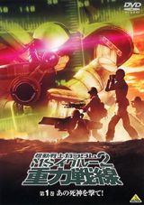 Kidou Senshi Gundam MS Igloo 2: Juuryoku Sensen poster