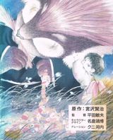 Donguri to Yamaneko poster