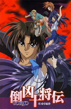 Tokyo Juushouden poster