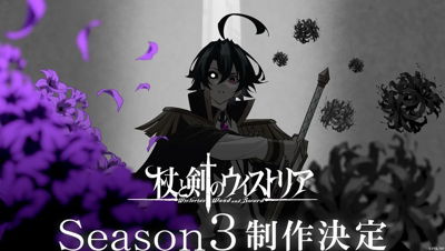 Tsue to Tsurugi no Wistoria Season 3 poster