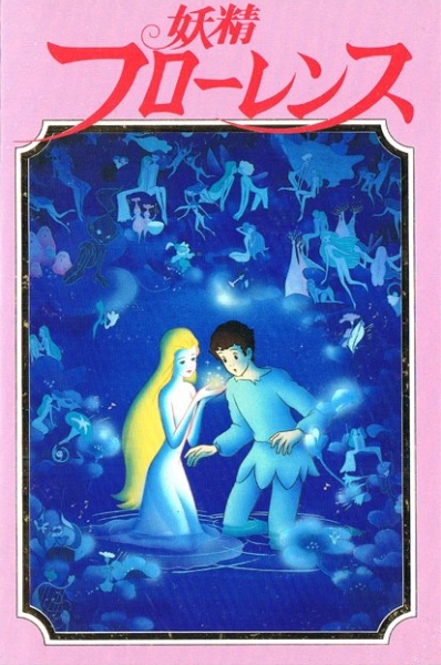 Yousei Florence poster