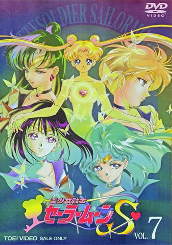 Bishoujo Senshi Sailor Moon S poster