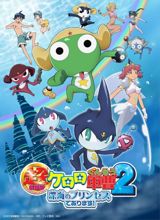 Chou Gekijouban Keroro Gunsou 2: Shinkai no Princess de Arimasu! poster