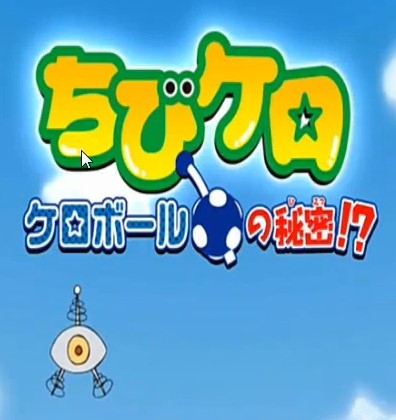 Chibi Kero: Kero Ball no Himitsu!? poster