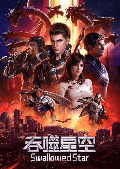 Tunshi Xingkong poster