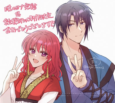 Akatsuki no Yona (Zokuhen) poster
