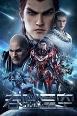 Tunshi Xingkong 3 poster