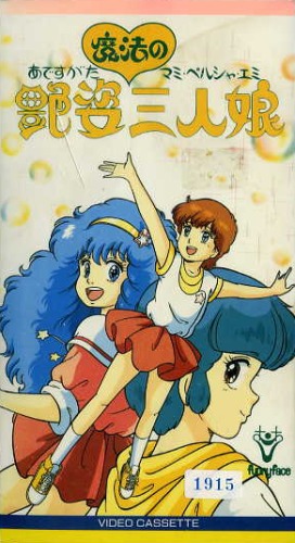 Adesugata Mahou no Mami Pelsia Emi poster