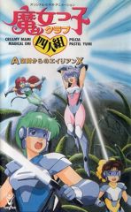 Majokko Club Yonin-gumi: A Kuukan kara no Alien X poster