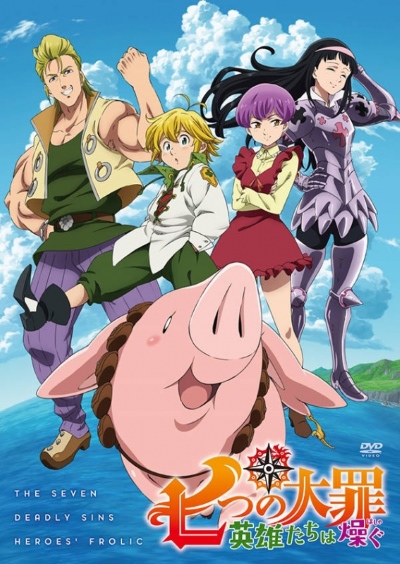 Nanatsu no Taizai: Imashime no Fukkatsu (2018) poster