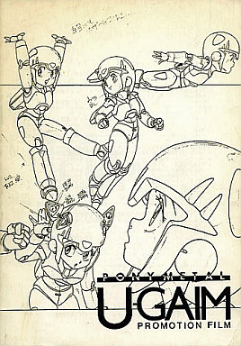 Pony Metal U-GAIM Promotion Film poster