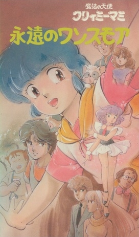 Mahou no Tenshi Creamy Mami: Eien no Once More poster