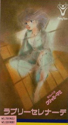 Mahou no Tenshi Creamy Mami: Lovely Serenade poster