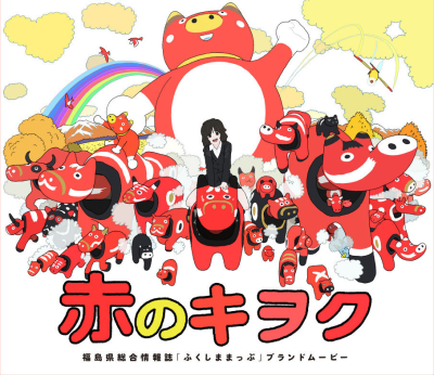 Aka no Kioku poster