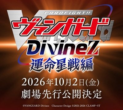 Cardfight!! Vanguard: Divinez Unmei Seisen Hen poster