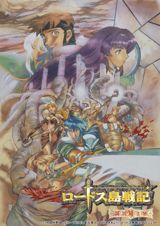 Lodoss-tou Senki: Eiyuu Kishi Den poster
