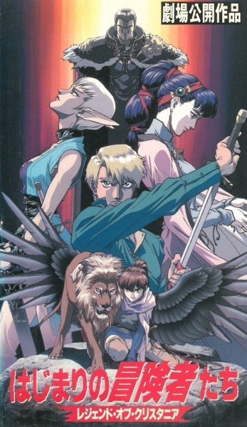 Hajimari no Boukensha-tachi: Legend of Crystania poster