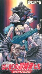 Hajimari no Boukensha-tachi: Legend of Crystania poster