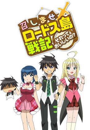 Meshimase Lodoss-tou Senki: Sorette Oishii no? poster