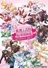 Binan Koukou Chikyuu Bouei Bu Eternal Love! poster