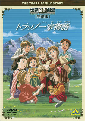 Sekai Meisaku Gekijou Kanketsu Ban: Trapp Ikka Monogatari poster