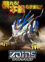 Zoids Wild poster