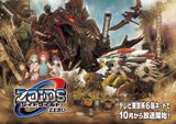 Zoids Wild Zero poster