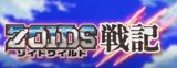 Zoids Wild Senki poster