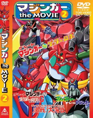 Grendizer, Getter Robo G, Great Mazinger: Kessen! Daikaijuu! poster