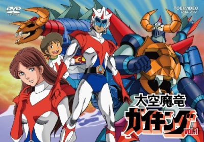 Daikuu Maryuu Gaiking poster