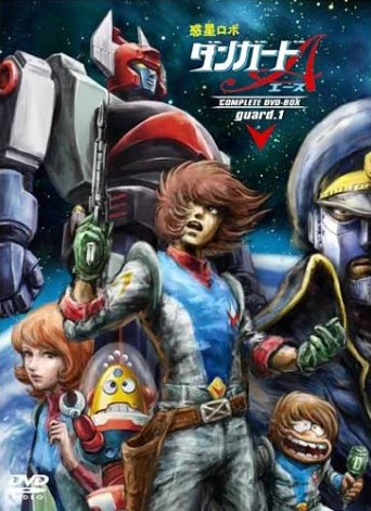 Wakusei Robo Danguard Ace poster