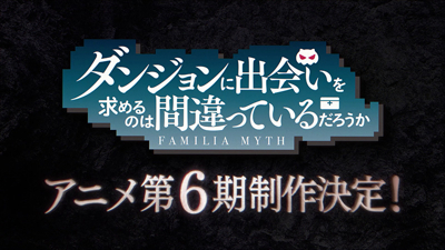 Dungeon ni Deai o Motomeru no wa Machigatte Iru Darouka: Familia Myth VI poster
