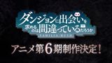 Dungeon ni Deai o Motomeru no wa Machigatte Iru Darouka: Familia Myth VI poster