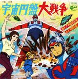 Uchuu Enban Dai-Sensou poster