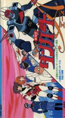 Wakusei Robo Danguard Ace Tai Konchuu Robot Gundan poster