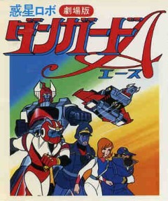 Wakusei Robo Danguard Ace: Uchuu Daikaisen poster