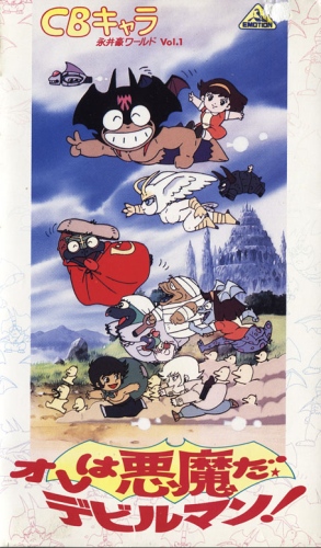 CB Chara Nagai Gou World poster