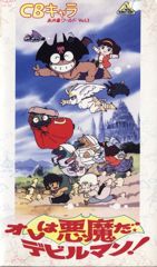 CB Chara Nagai Gou World poster