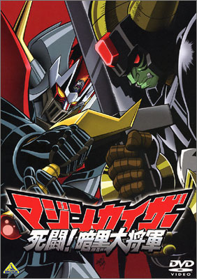 Mazinkaiser: Shitou! Ankoku Daishougun poster