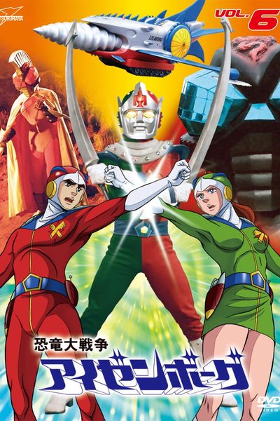 Kyouryuu Daisensou Izenborg poster