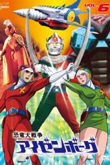 Kyouryuu Daisensou Izenborg poster