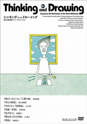 Thinking and Drawing: Nihon no Shinseiki Art Animation poster