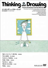Thinking and Drawing: Nihon no Shinseiki Art Animation poster